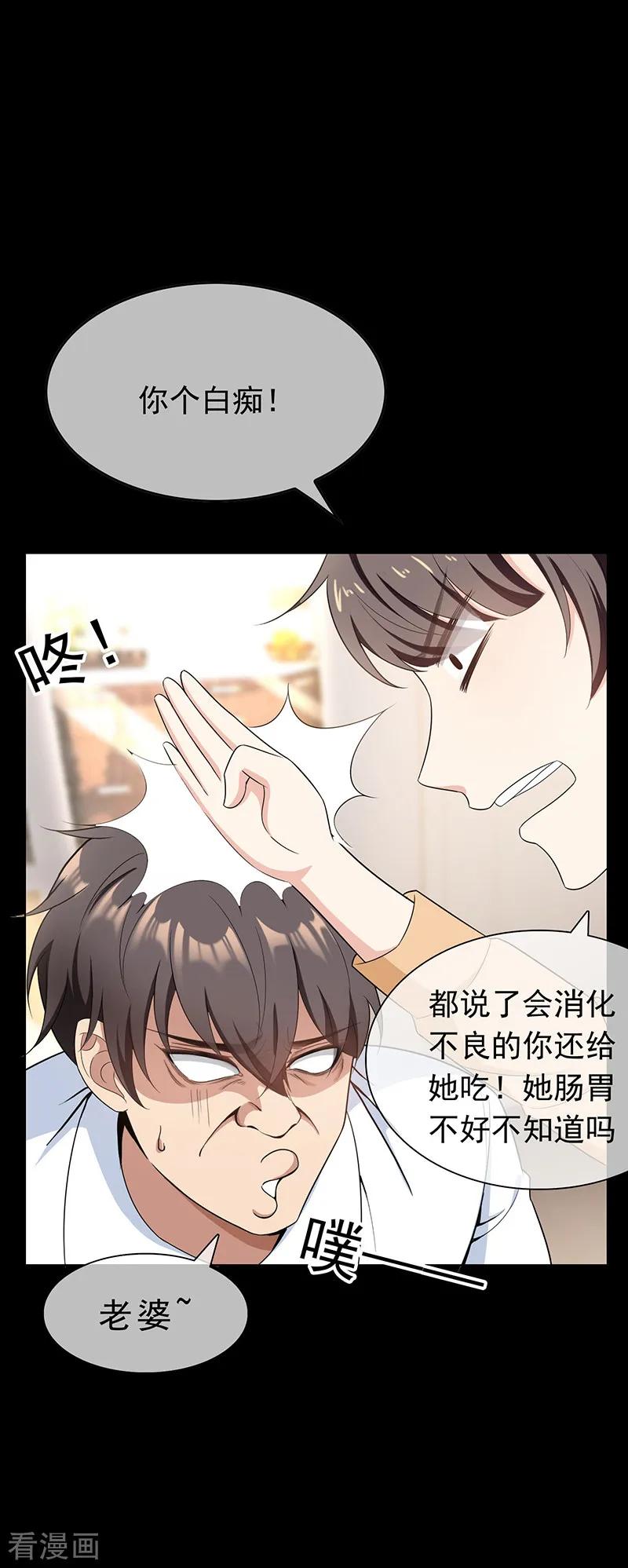 纯情陆少 - 第59话 好吃不过饺子 - 第20张图