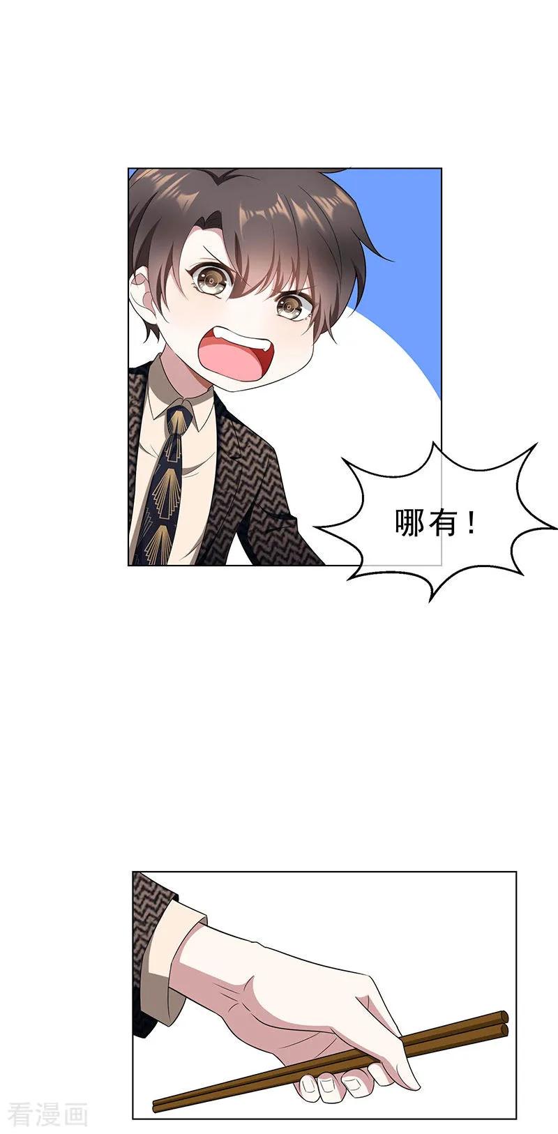 纯情陆少 - 第59话 好吃不过饺子 - 第28张图