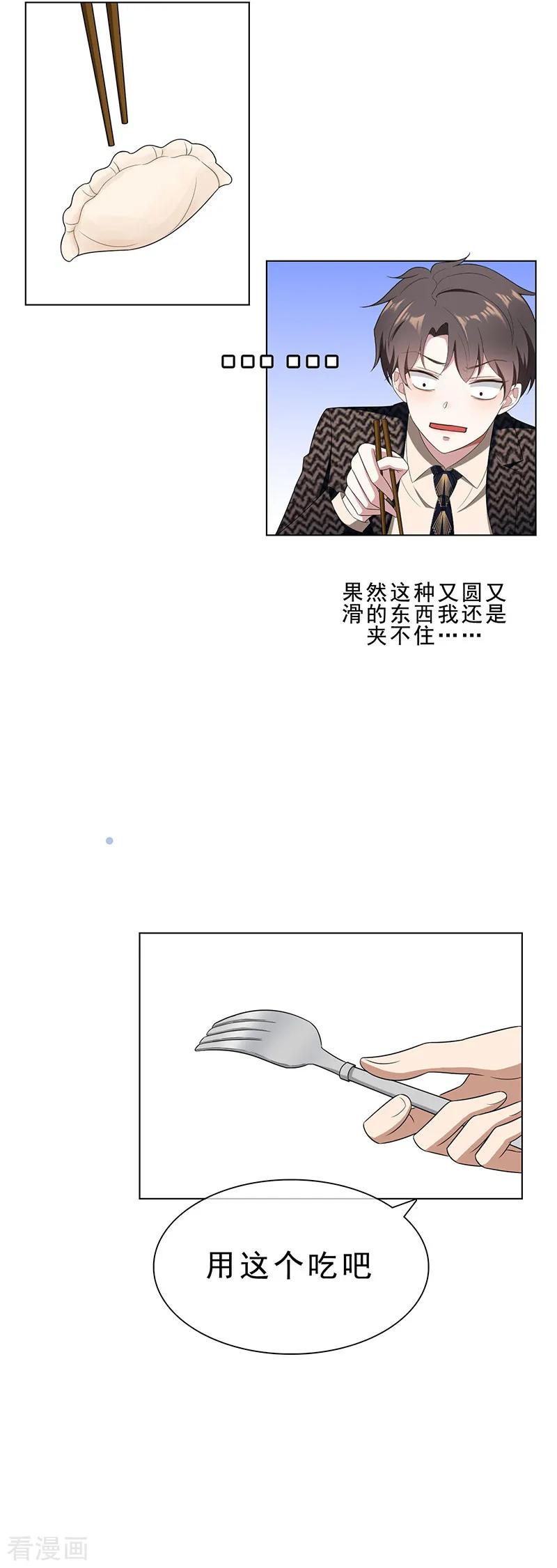 纯情陆少 - 第59话 好吃不过饺子 - 第30张图