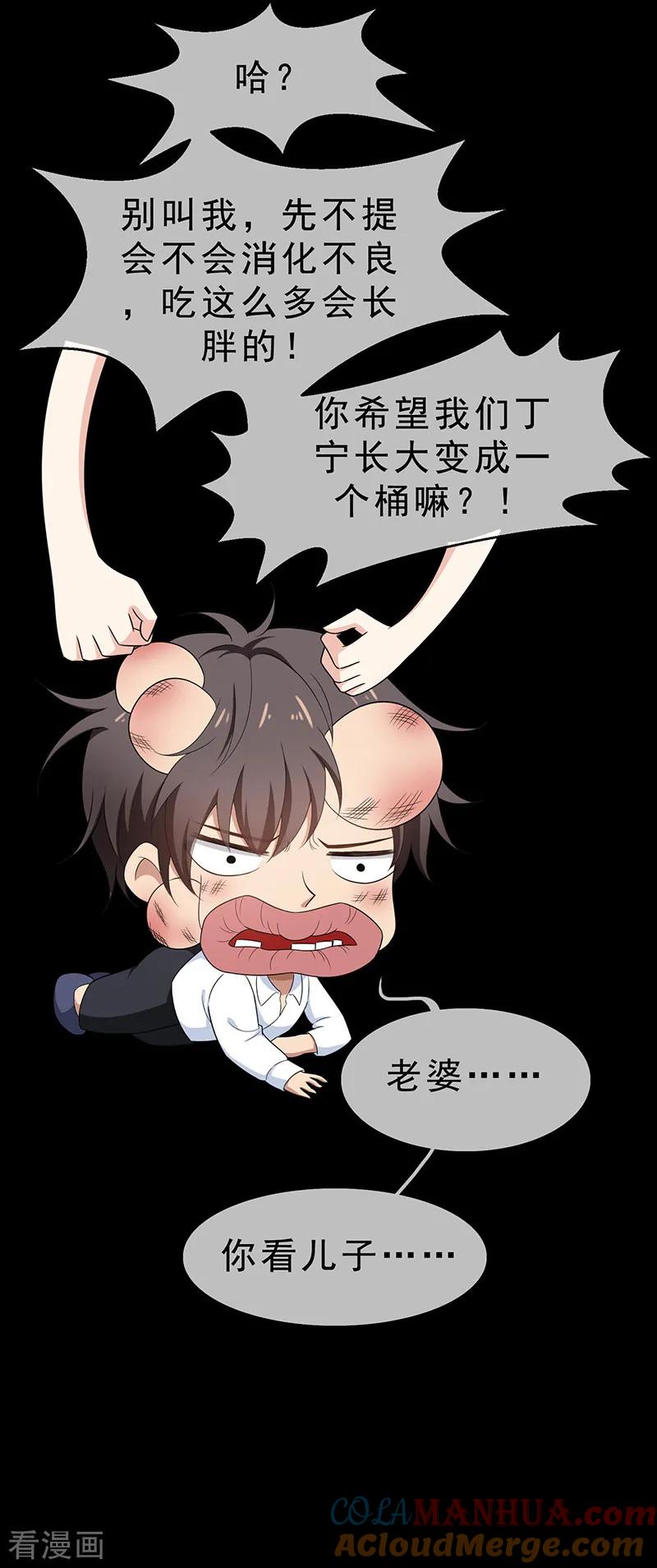 纯情陆少 - 第59话 好吃不过饺子 - 第21张图