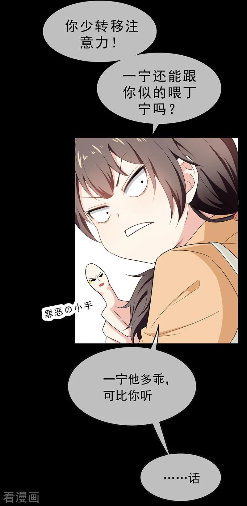 纯情陆少 - 第59话 好吃不过饺子 - 第22张图