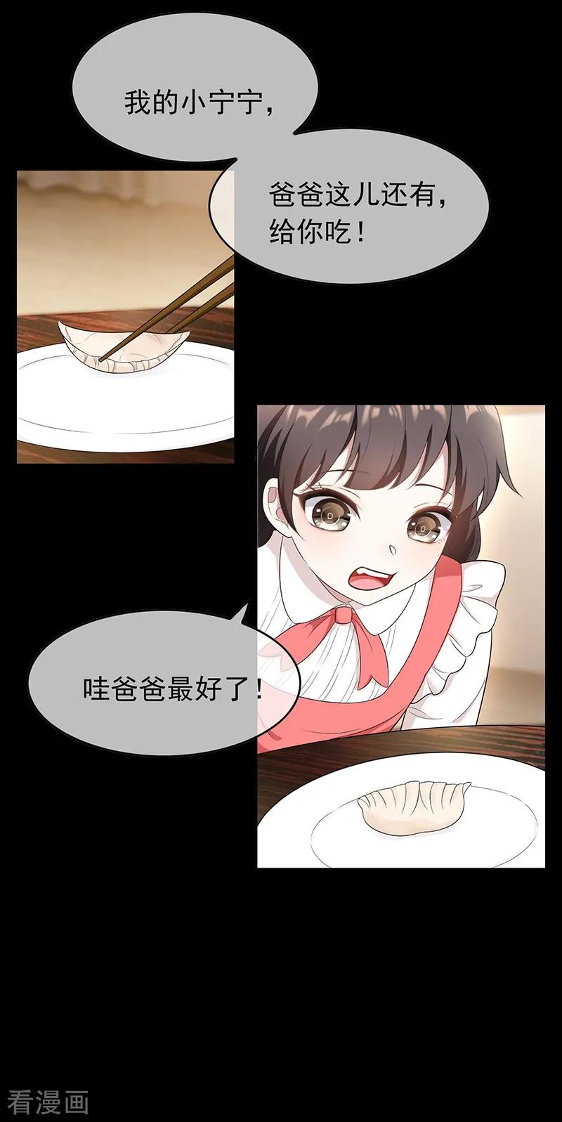 纯情陆少 - 第59话 好吃不过饺子 - 第18张图