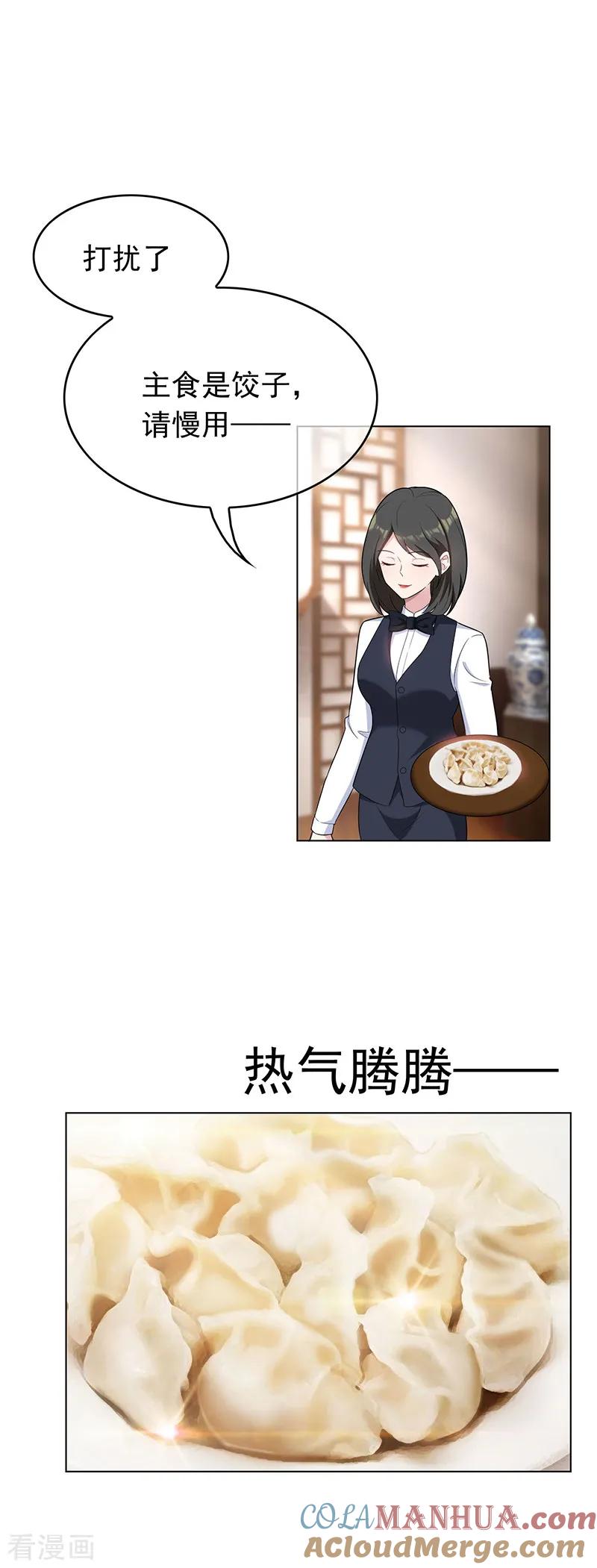 纯情陆少 - 第59话 好吃不过饺子 - 第7张图