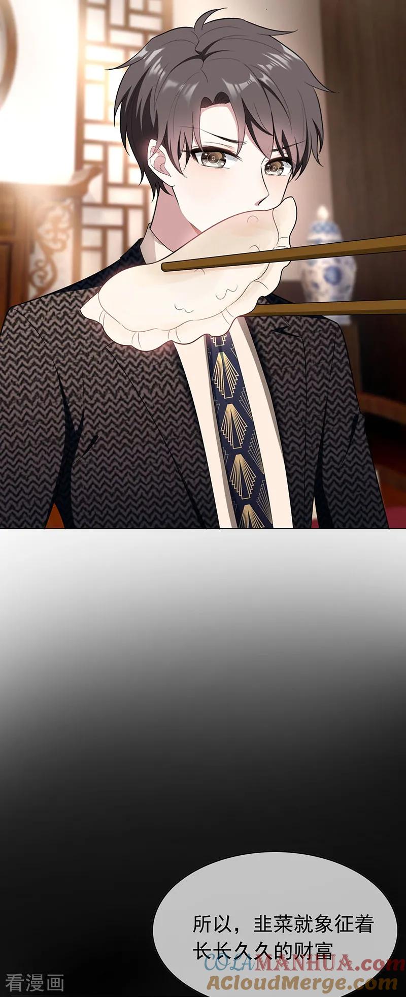 纯情陆少 - 第59话 好吃不过饺子 - 第11张图