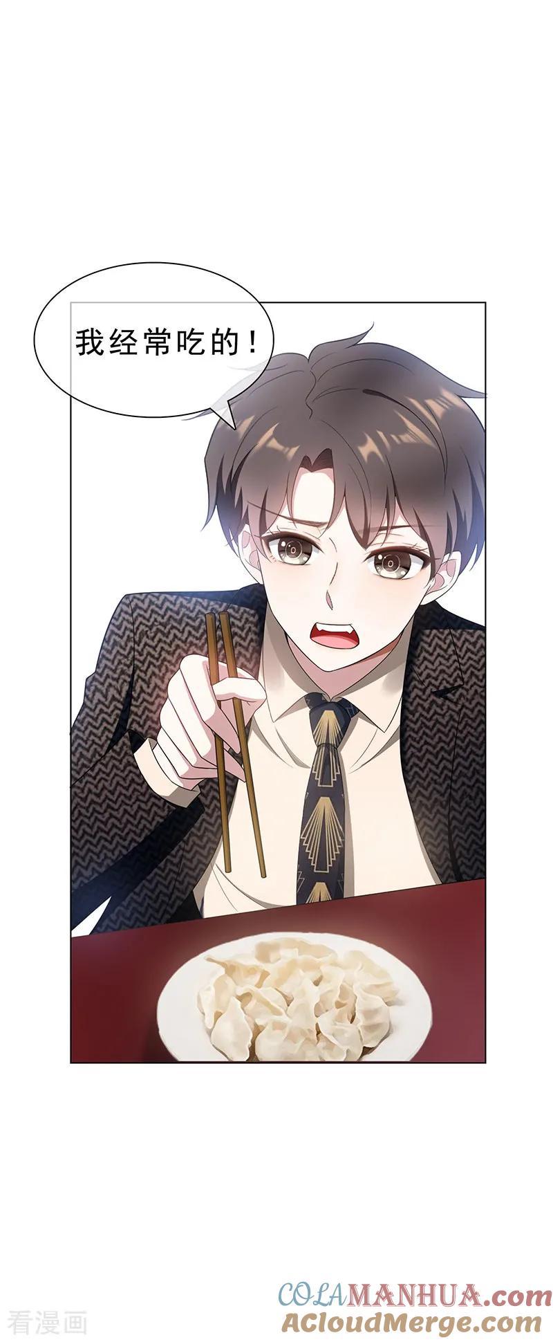 纯情陆少 - 第59话 好吃不过饺子 - 第29张图