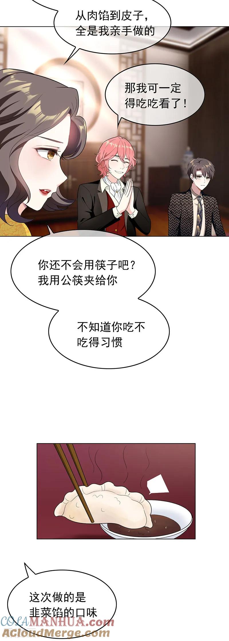 纯情陆少 - 第59话 好吃不过饺子 - 第9张图