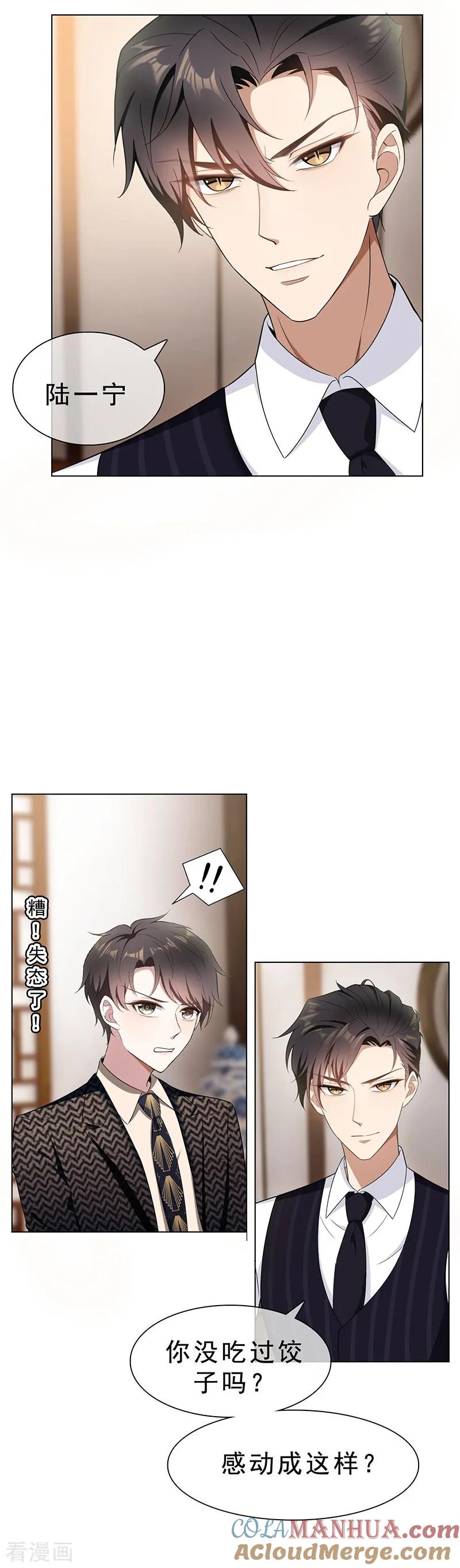 纯情陆少 - 第59话 好吃不过饺子 - 第27张图