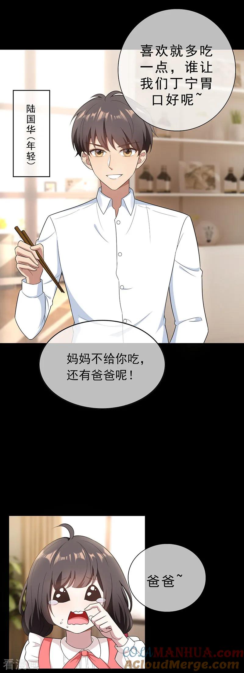 纯情陆少 - 第59话 好吃不过饺子 - 第19张图