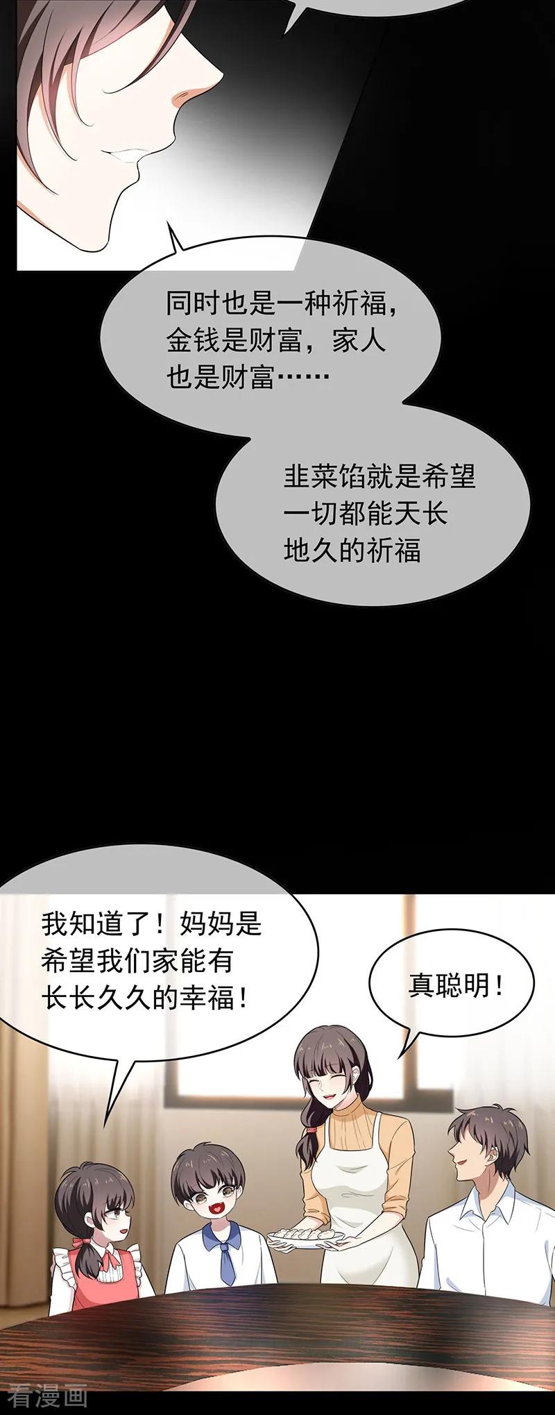 纯情陆少 - 第59话 好吃不过饺子 - 第12张图