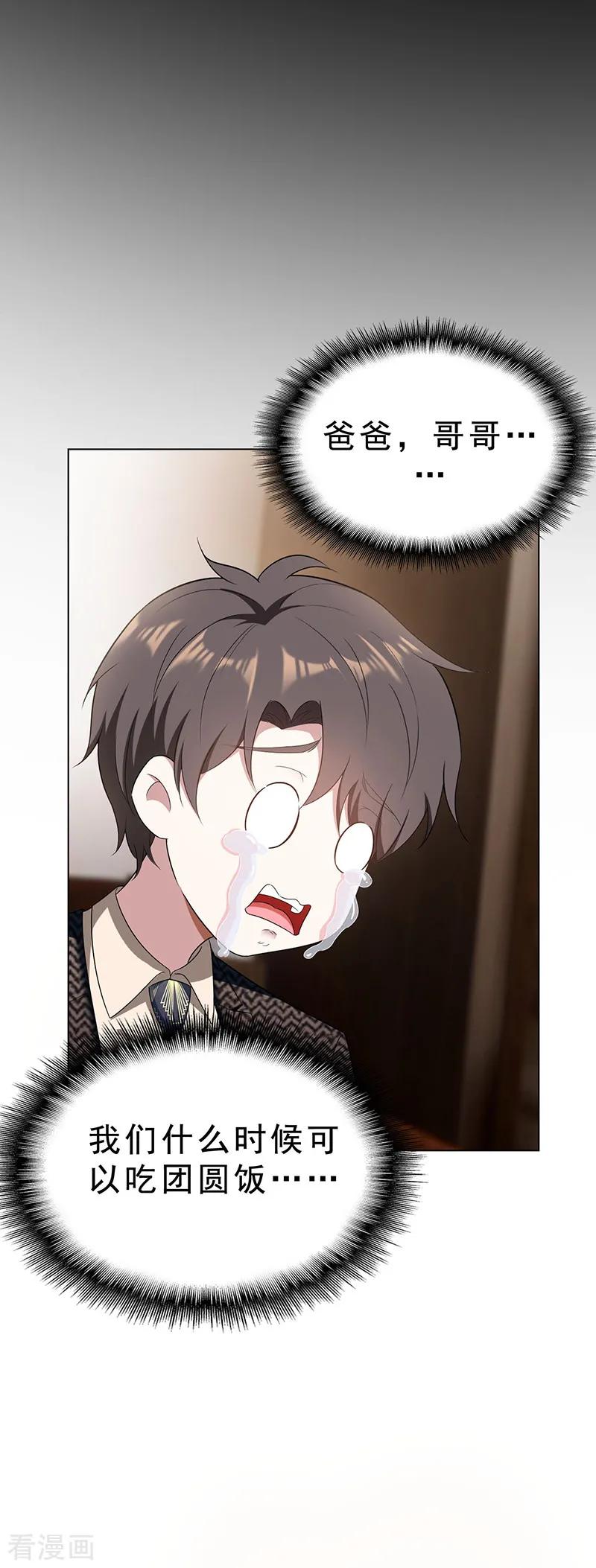 纯情陆少 - 第59话 好吃不过饺子 - 第26张图