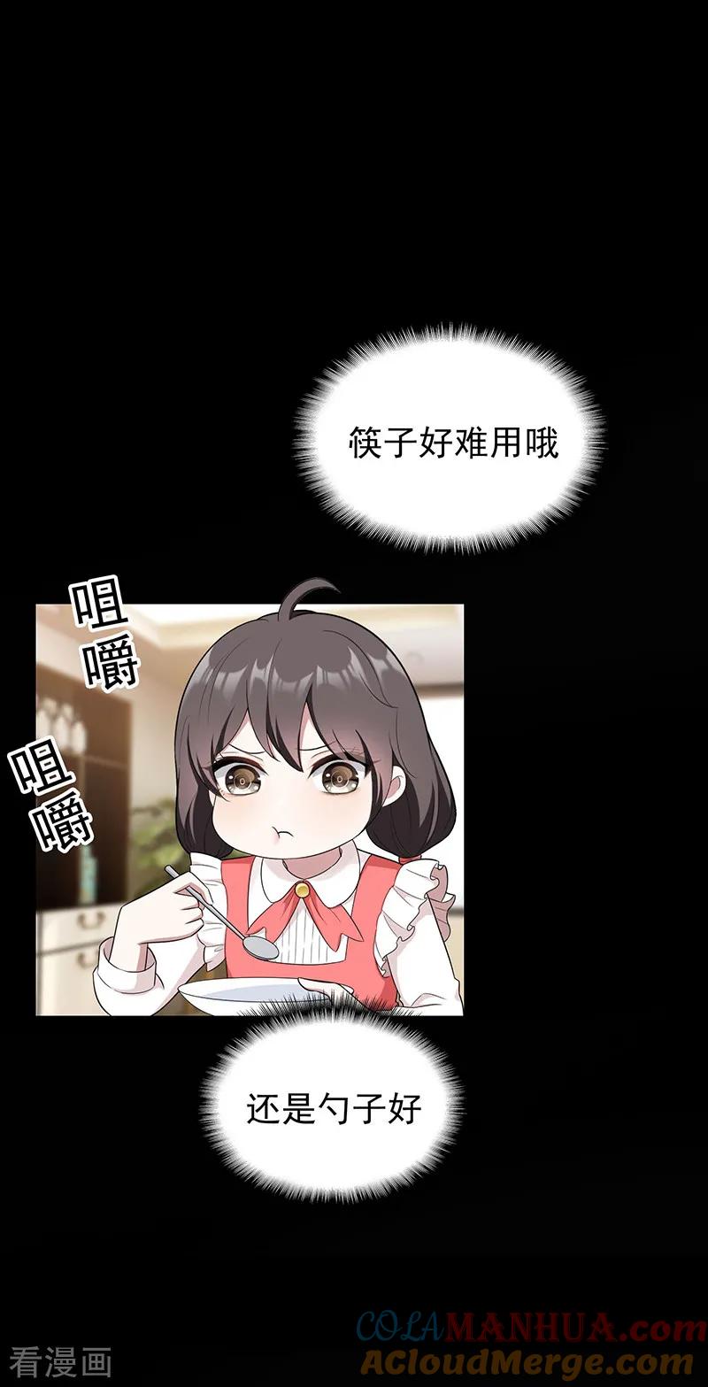 纯情陆少 - 第59话 好吃不过饺子 - 第13张图