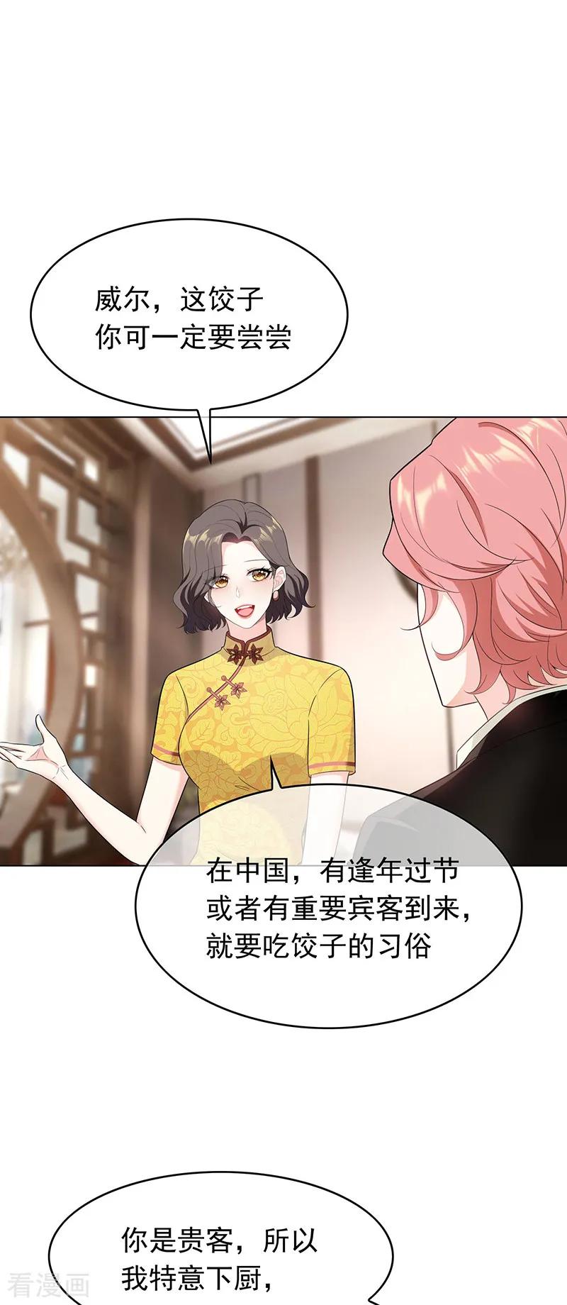 纯情陆少 - 第59话 好吃不过饺子 - 第8张图