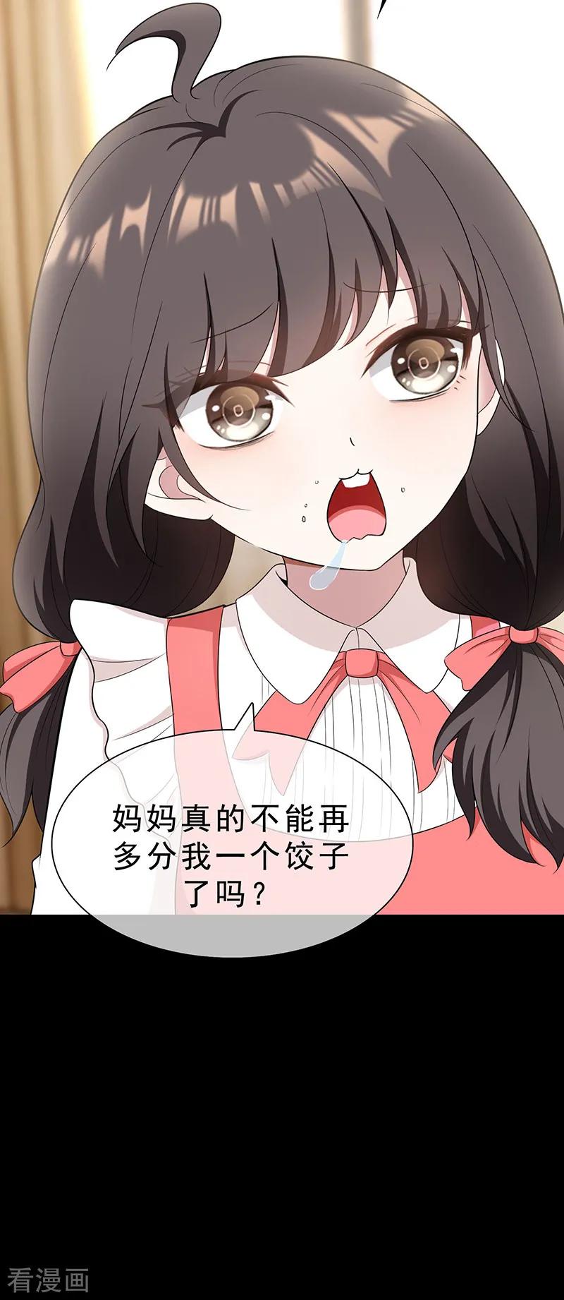 纯情陆少 - 第59话 好吃不过饺子 - 第16张图