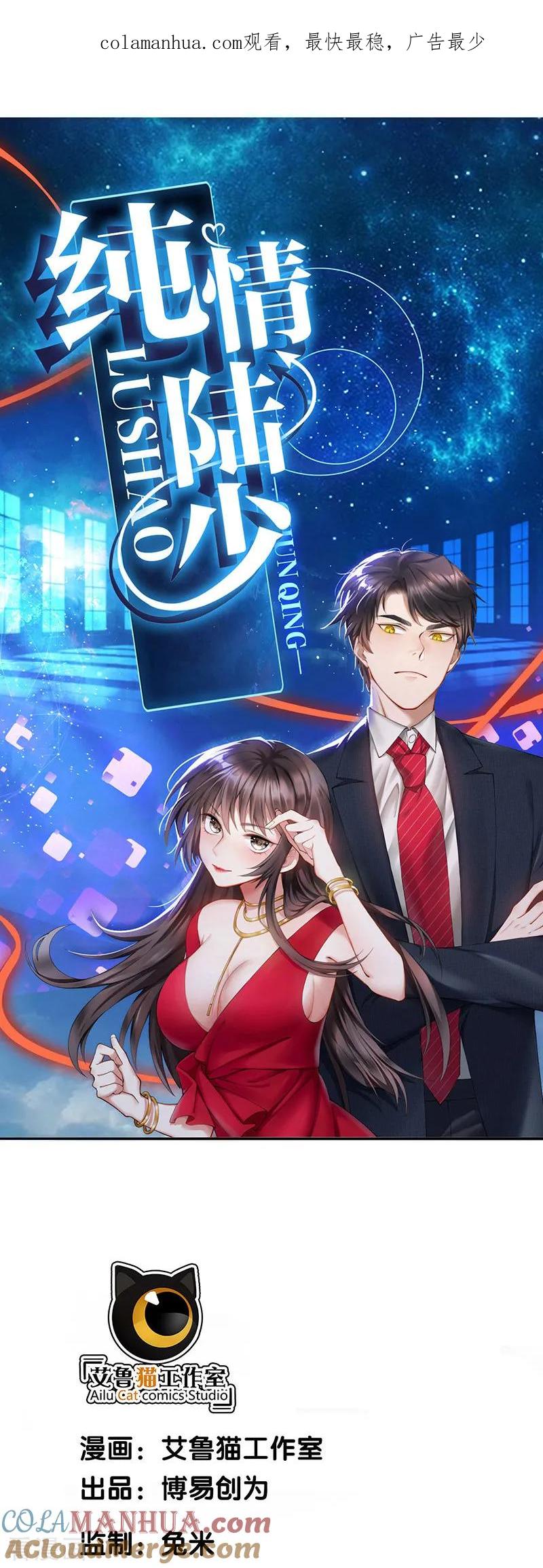 纯情陆少 - 第59话 好吃不过饺子 - 第1张图