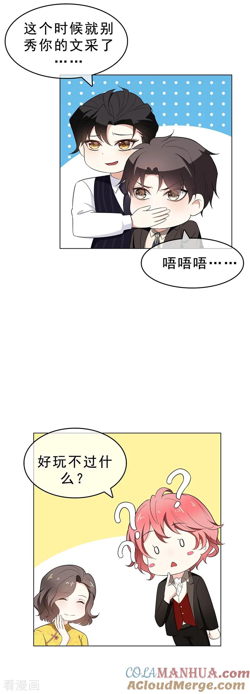 纯情陆少 - 第59话 好吃不过饺子 - 第37张图