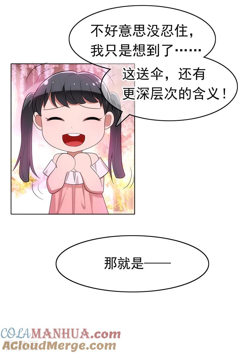 纯情陆少 - 第6话 你若不举，便是晴天 - 第9张图