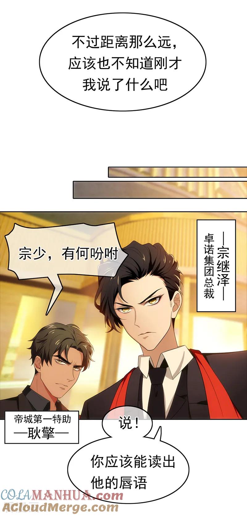 纯情陆少 - 第6话 你若不举，便是晴天 - 第33张图