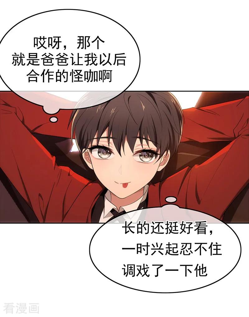 纯情陆少 - 第6话 你若不举，便是晴天 - 第32张图