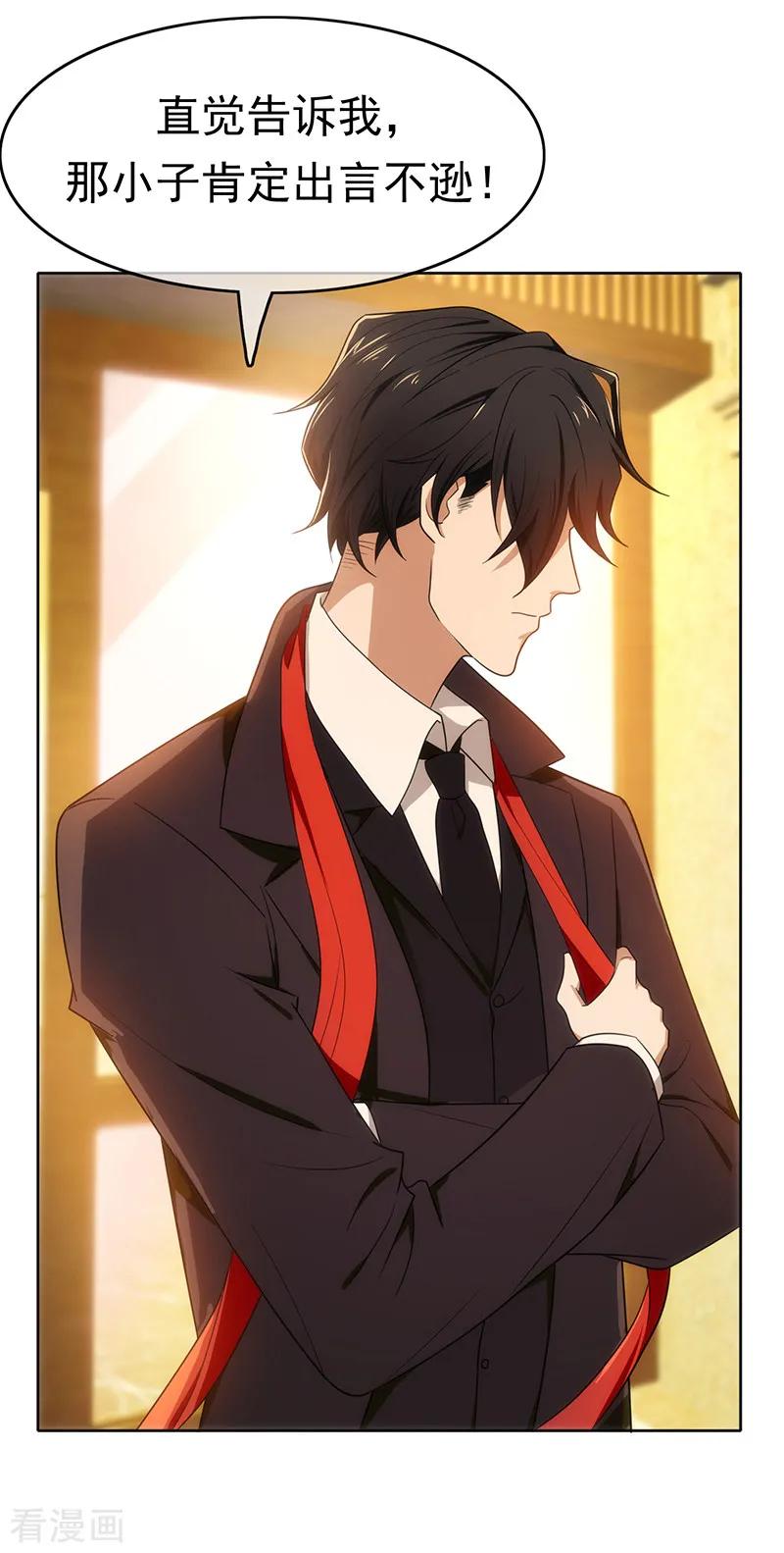 纯情陆少 - 第6话 你若不举，便是晴天 - 第34张图