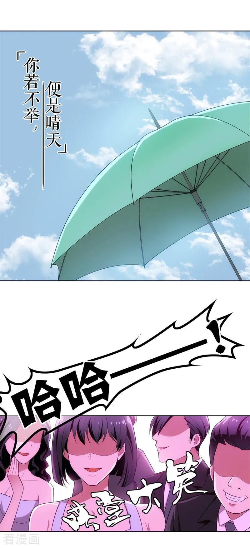 纯情陆少 - 第6话 你若不举，便是晴天 - 第10张图