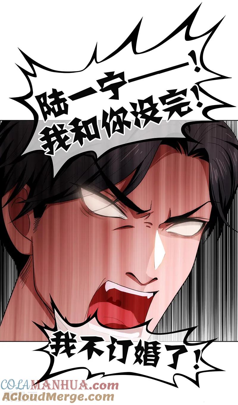 纯情陆少 - 第6话 你若不举，便是晴天 - 第13张图