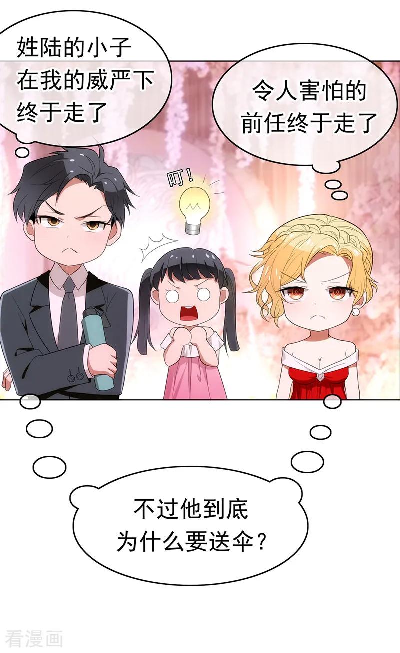 纯情陆少 - 第6话 你若不举，便是晴天 - 第6张图