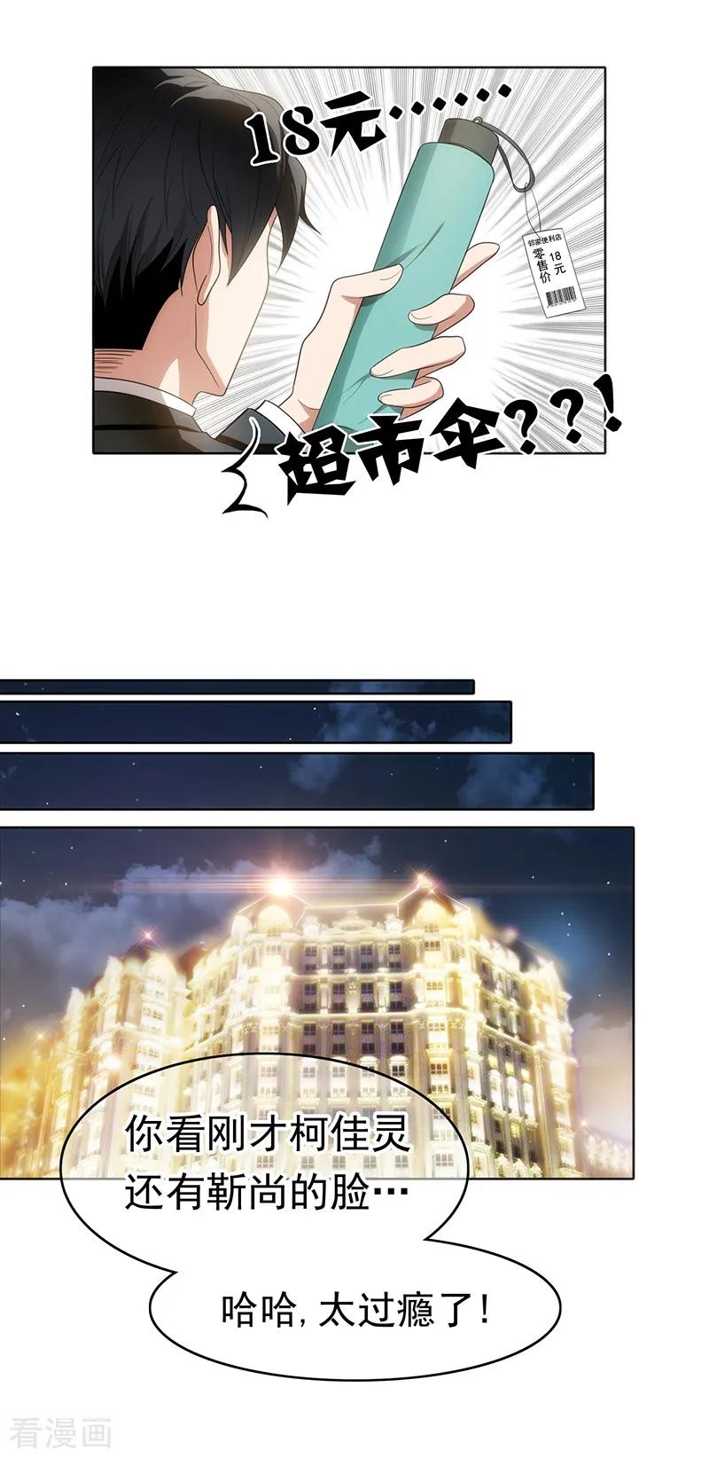 纯情陆少 - 第6话 你若不举，便是晴天 - 第2张图