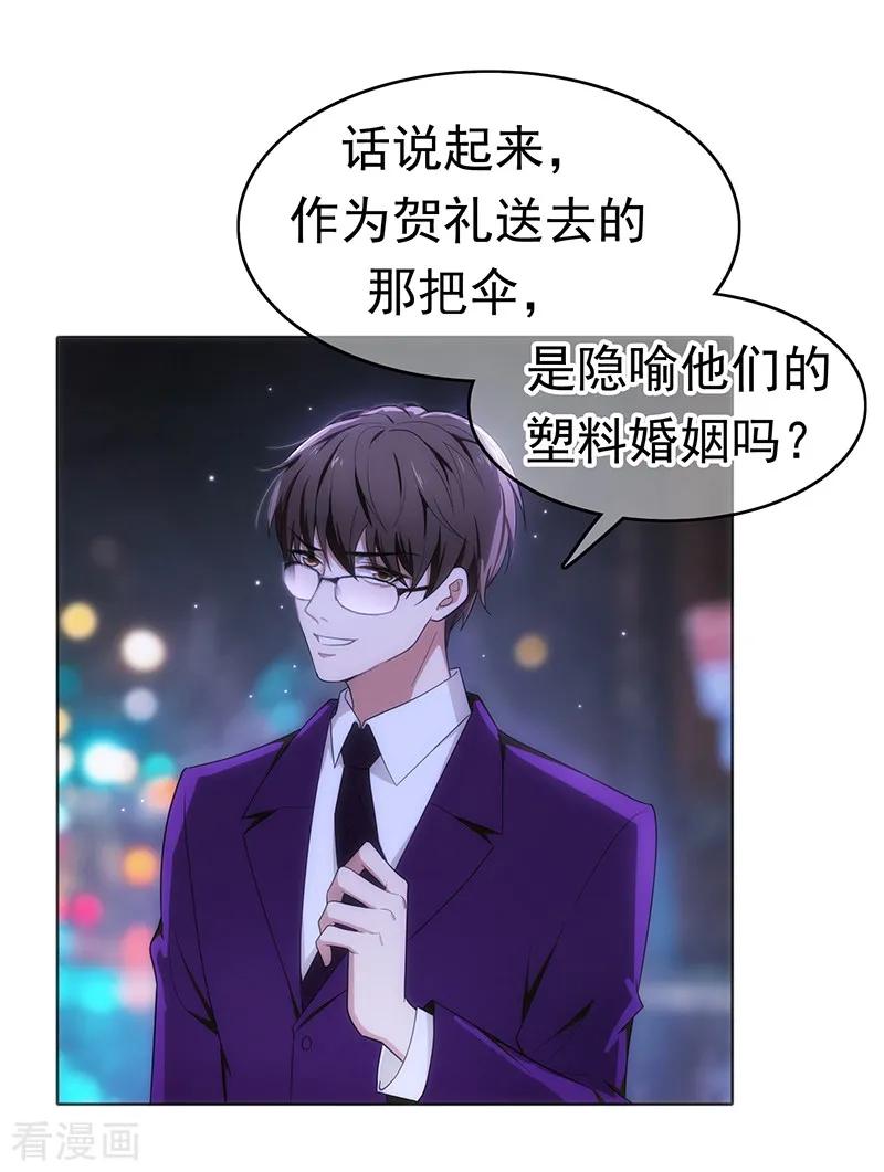 纯情陆少 - 第6话 你若不举，便是晴天 - 第4张图