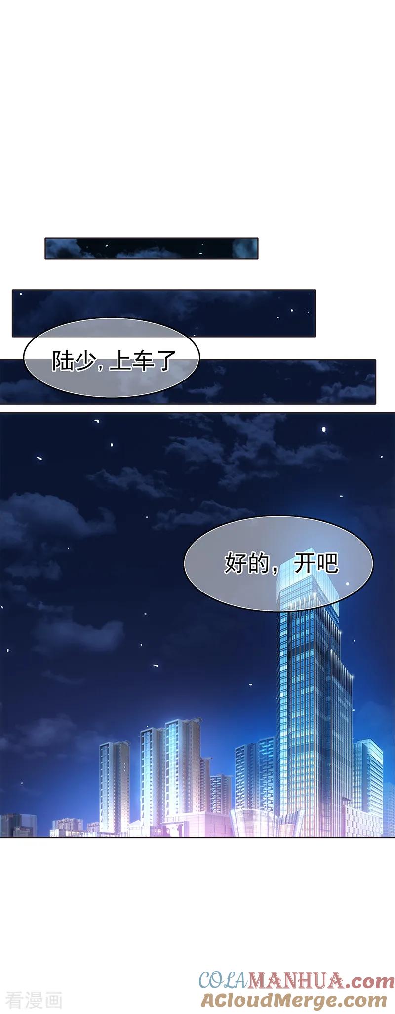 纯情陆少 - 第6话 你若不举，便是晴天 - 第29张图