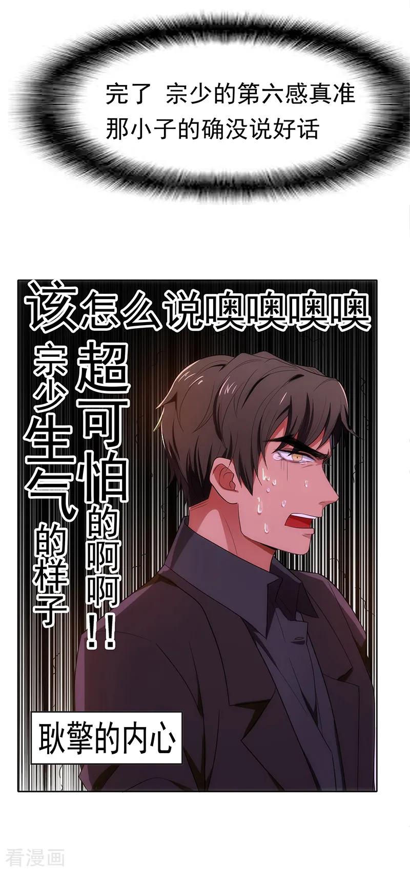 纯情陆少 - 第6话 你若不举，便是晴天 - 第36张图