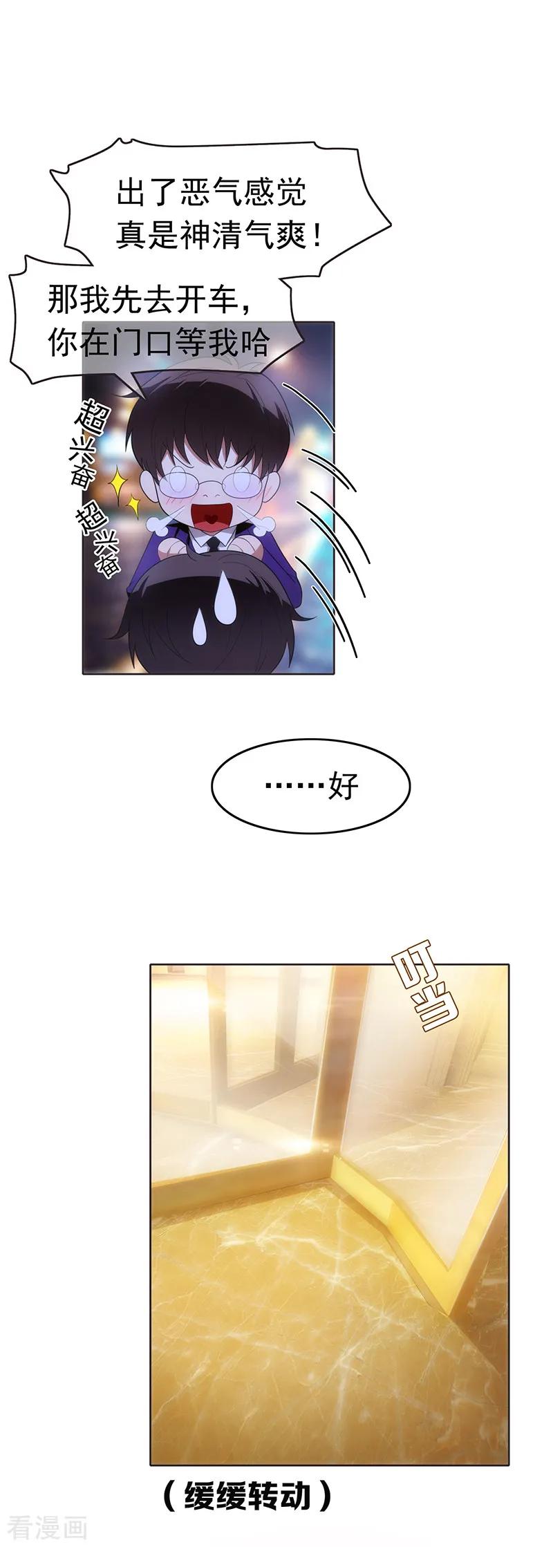 纯情陆少 - 第6话 你若不举，便是晴天 - 第16张图