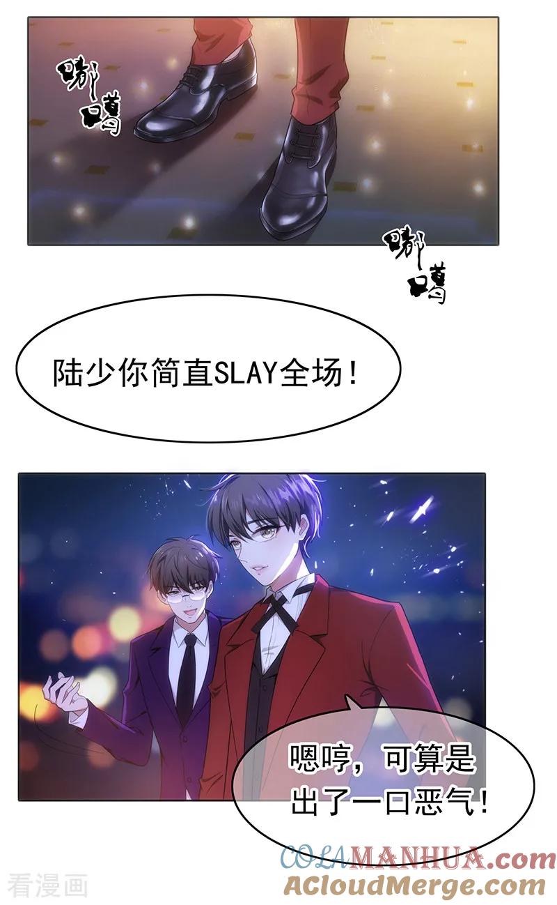 纯情陆少 - 第6话 你若不举，便是晴天 - 第3张图