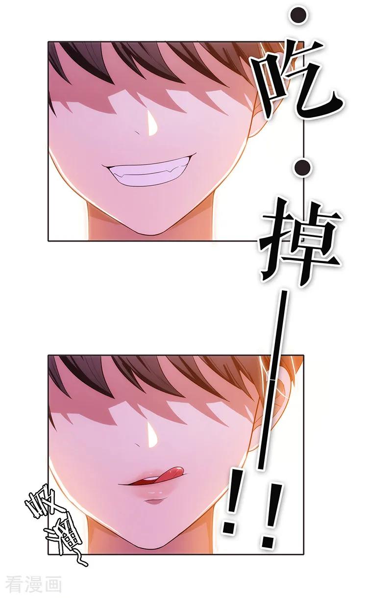 纯情陆少 - 第6话 你若不举，便是晴天 - 第28张图