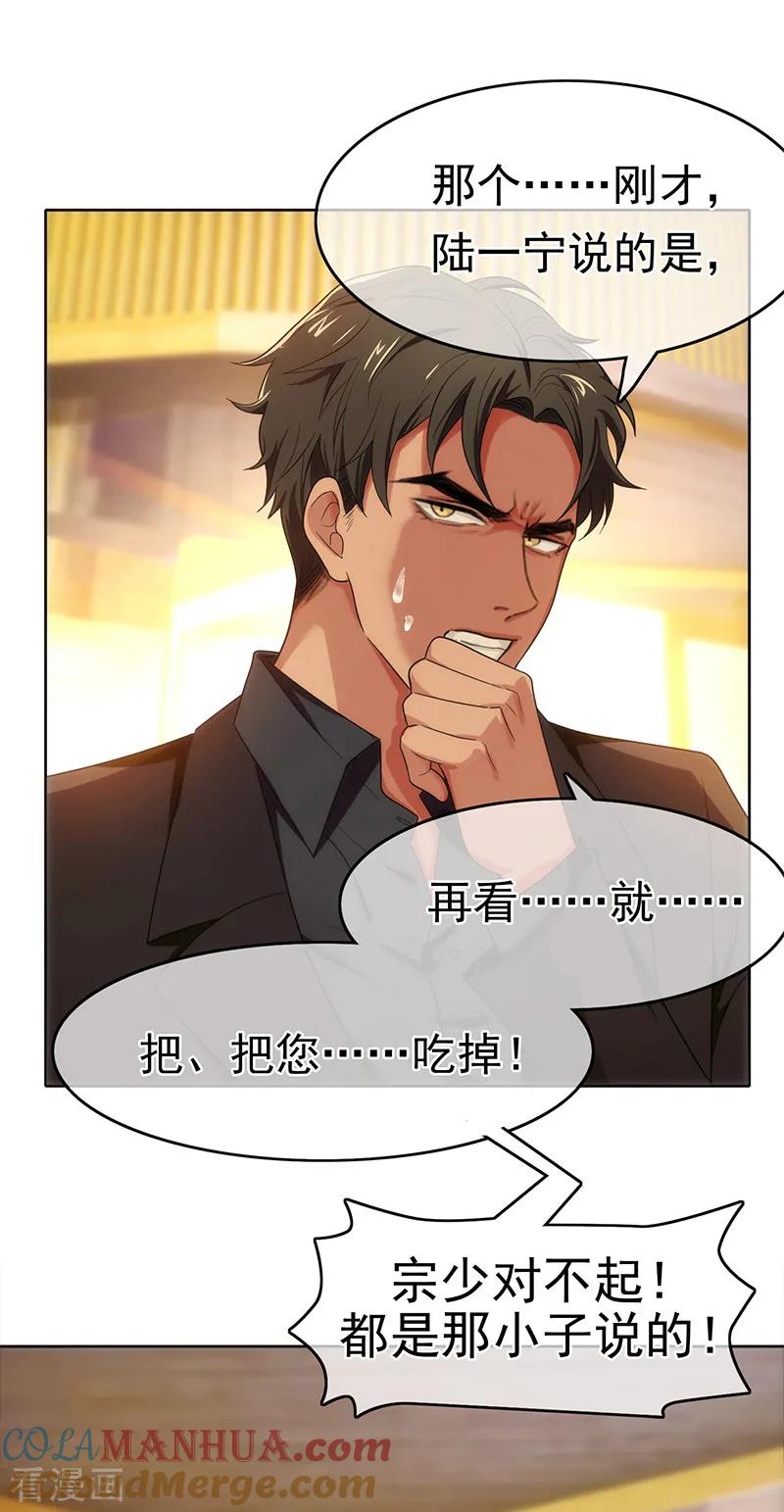 纯情陆少 - 第6话 你若不举，便是晴天 - 第37张图