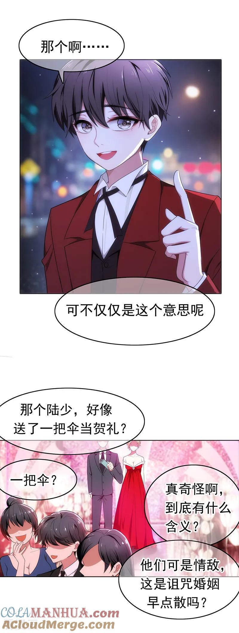 纯情陆少 - 第6话 你若不举，便是晴天 - 第5张图