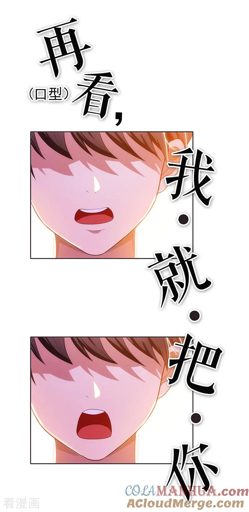 纯情陆少 - 第6话 你若不举，便是晴天 - 第27张图