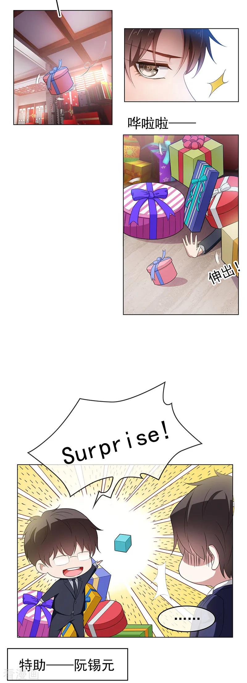 纯情陆少 - 第60话 女职员的密谋 - 第10张图