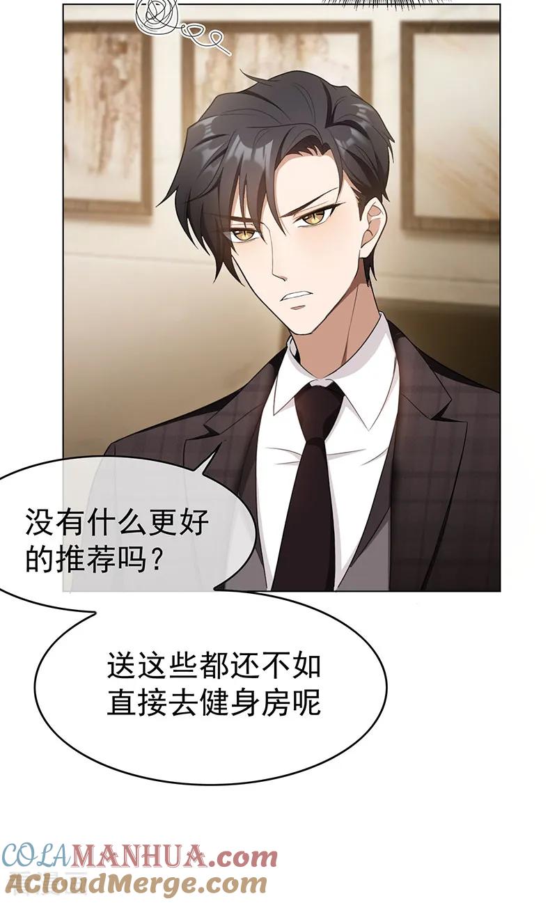 纯情陆少 - 第60话 女职员的密谋 - 第25张图