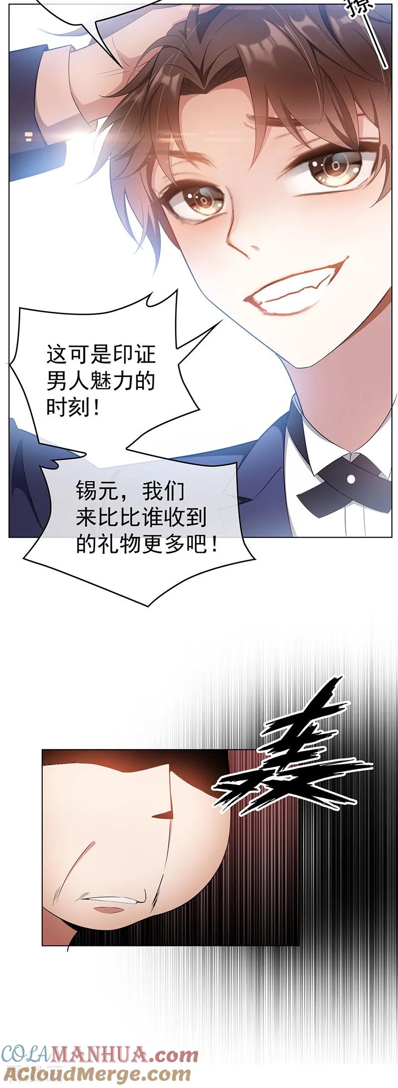 纯情陆少 - 第60话 女职员的密谋 - 第15张图