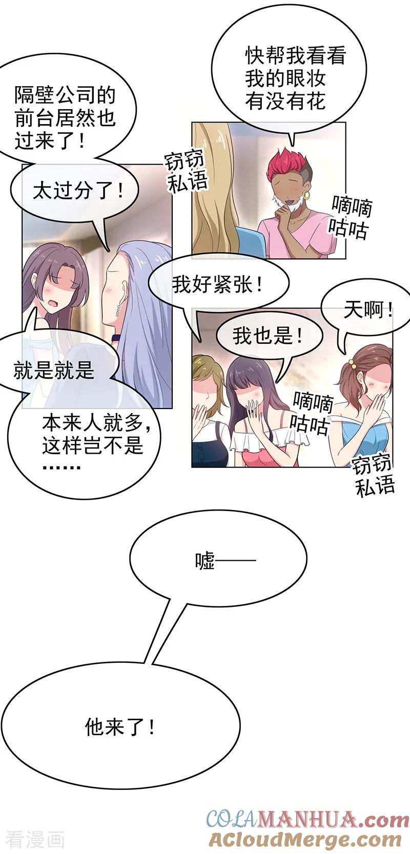 纯情陆少 - 第60话 女职员的密谋 - 第3张图