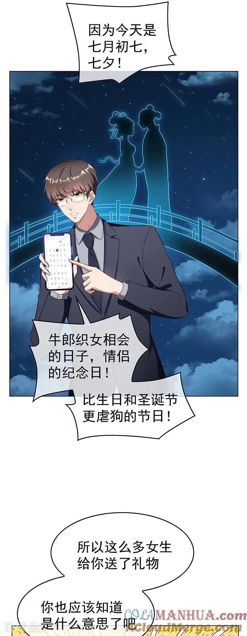 纯情陆少 - 第60话 女职员的密谋 - 第13张图