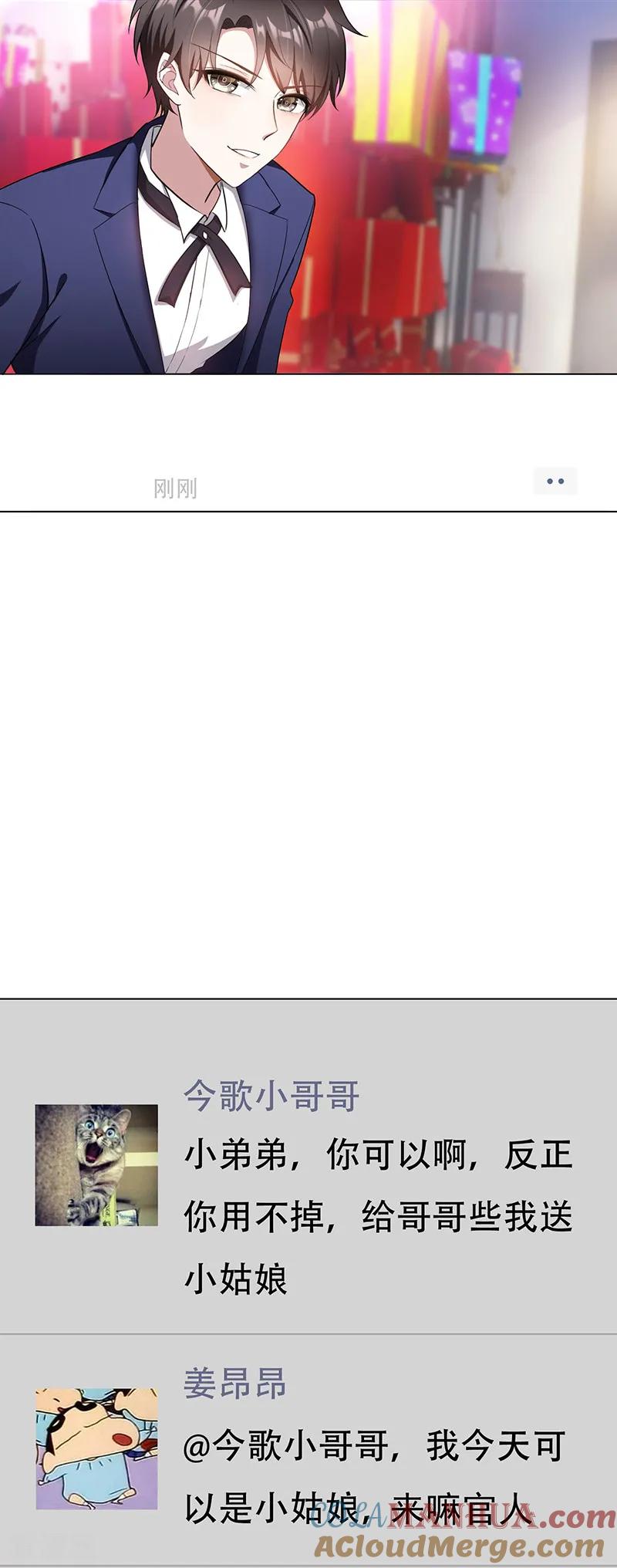 纯情陆少 - 第60话 女职员的密谋 - 第19张图