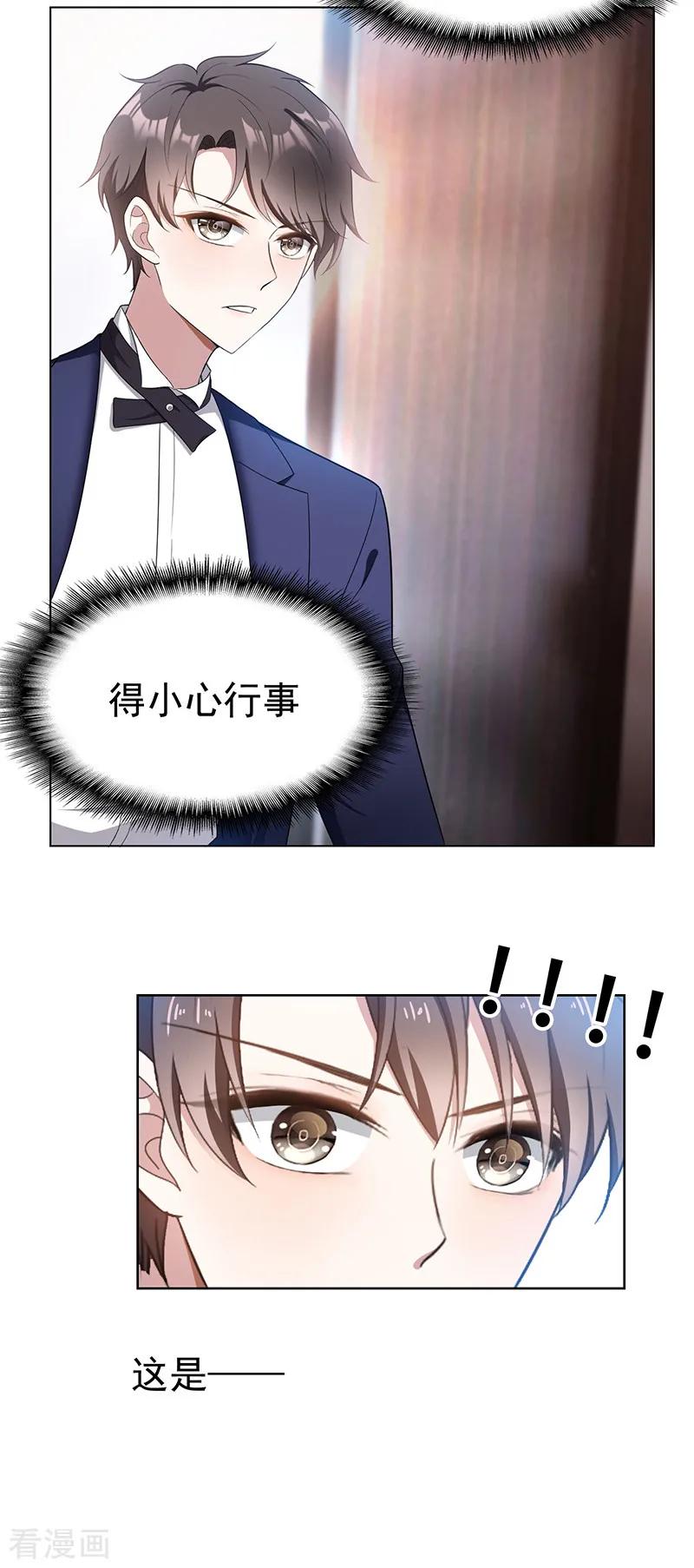 纯情陆少 - 第60话 女职员的密谋 - 第8张图