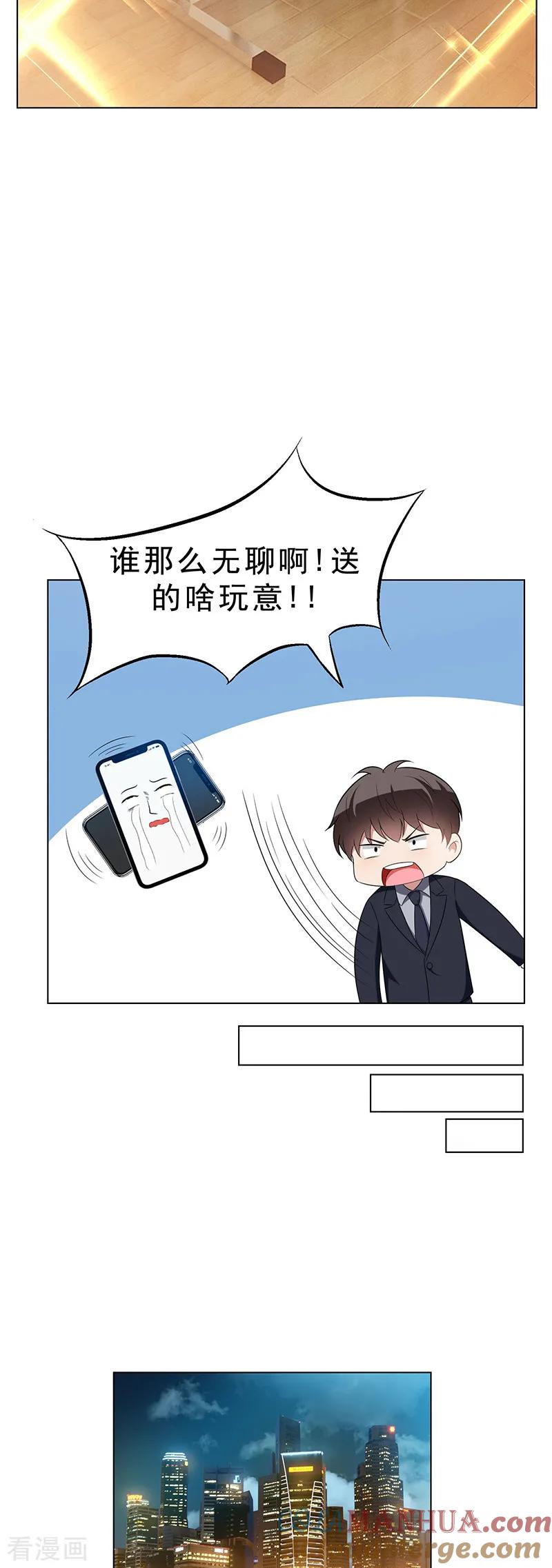 纯情陆少 - 第60话 女职员的密谋 - 第33张图