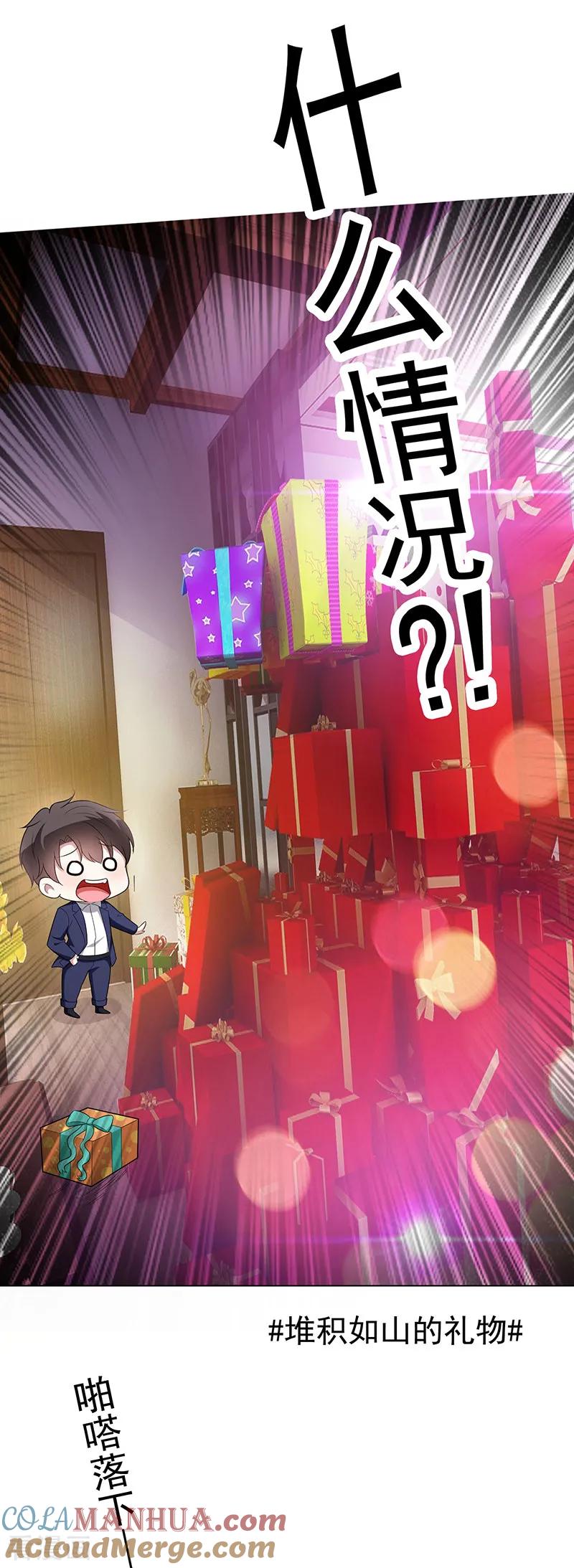 纯情陆少 - 第60话 女职员的密谋 - 第9张图