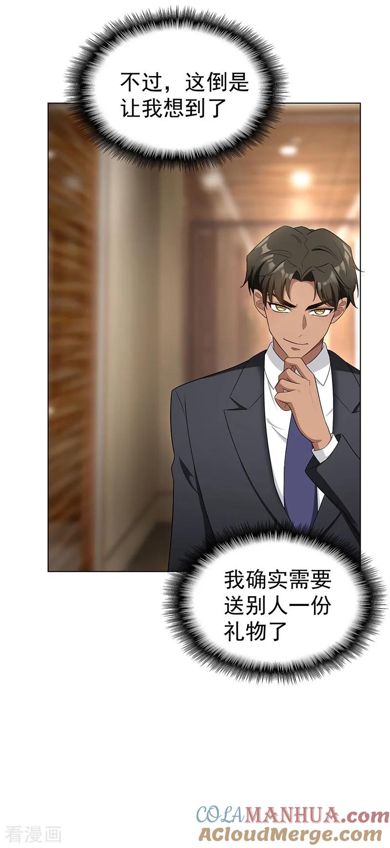 纯情陆少 - 第60话 女职员的密谋 - 第29张图