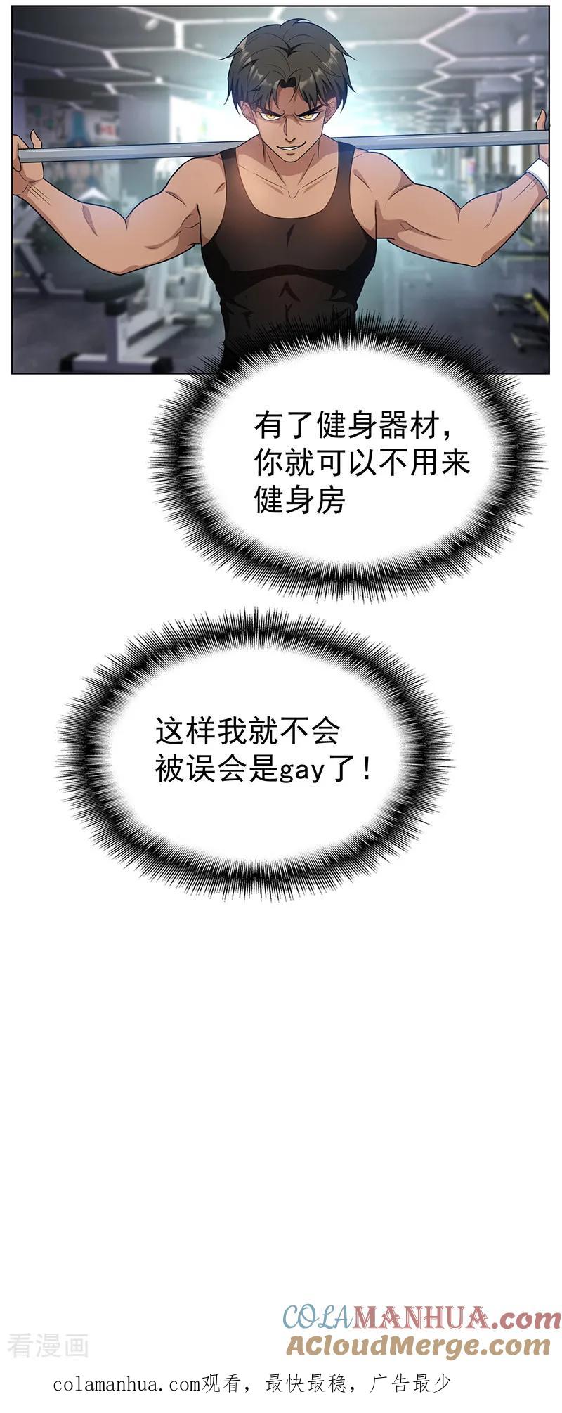 纯情陆少 - 第60话 女职员的密谋 - 第35张图