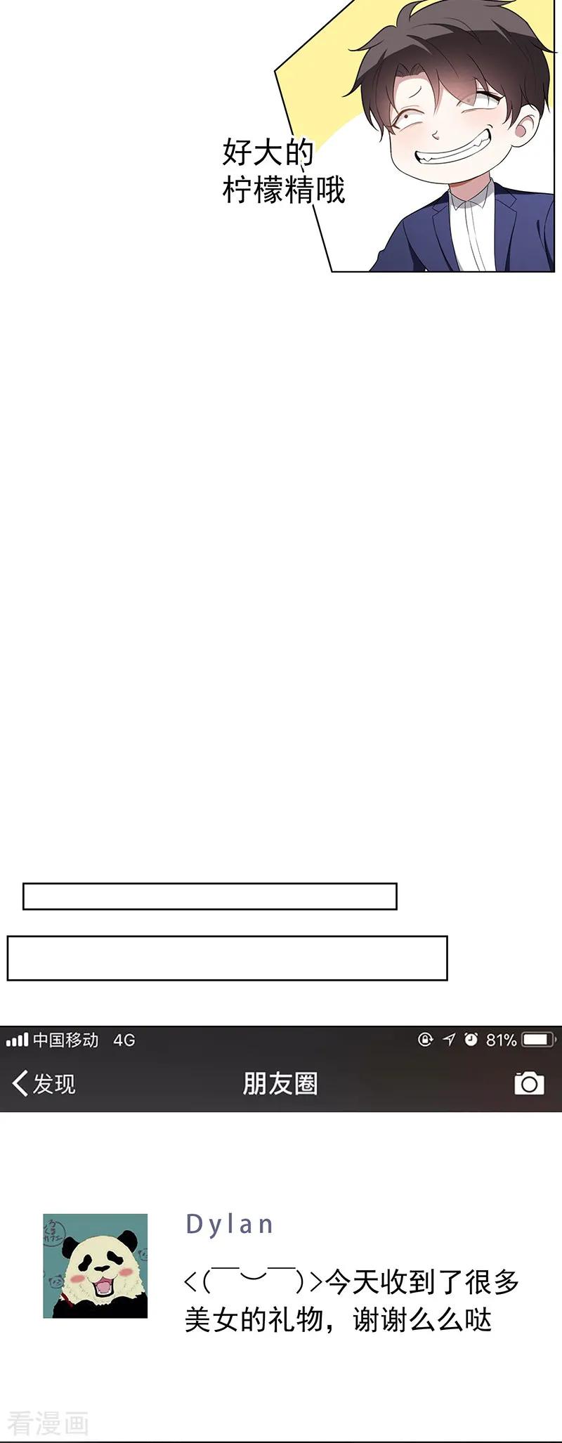纯情陆少 - 第60话 女职员的密谋 - 第18张图