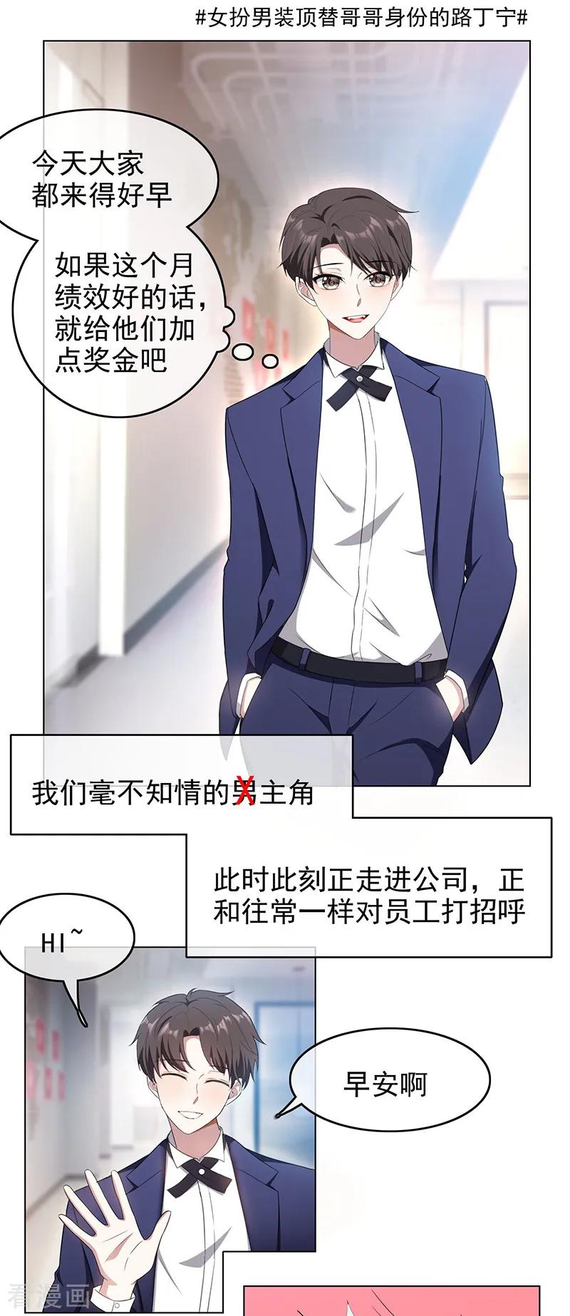 纯情陆少 - 第60话 女职员的密谋 - 第4张图