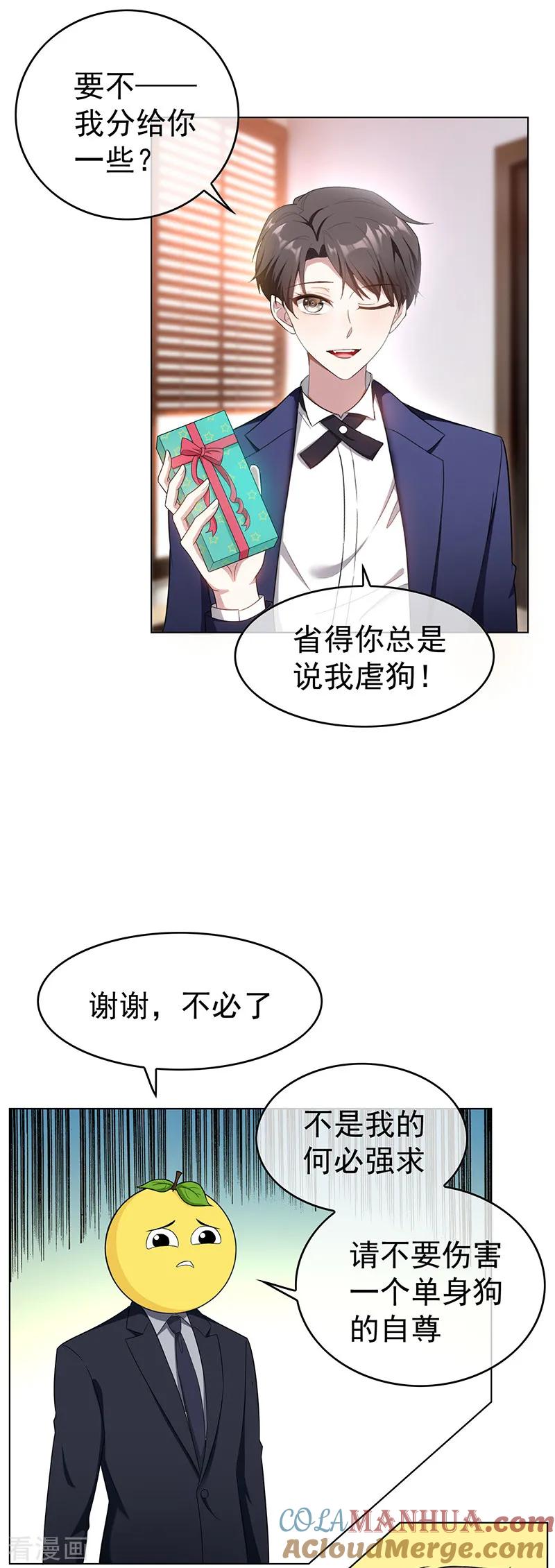 纯情陆少 - 第60话 女职员的密谋 - 第17张图